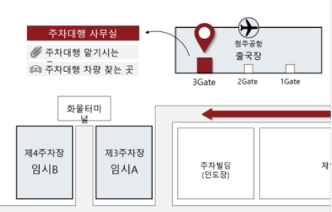 청주공항 공식주차대행