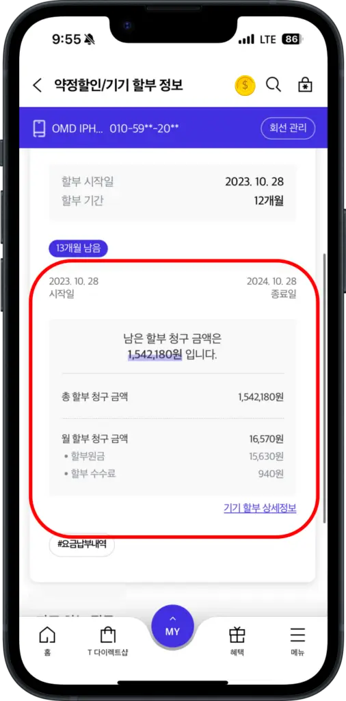 단말기 할부지원금확인