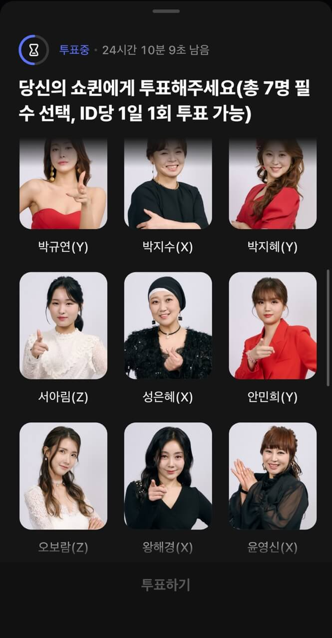 쇼퀸 투표하기 쇼퀸 투표하기링크 쇼퀸 투표링크