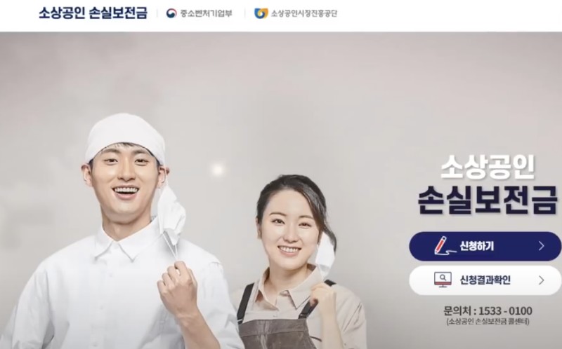 소상공인 손실보전금 신청방법 (11)