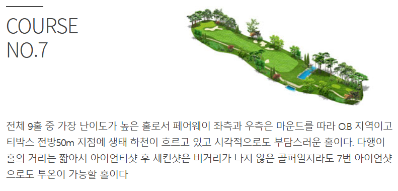 전주월드컵 cc 7번홀