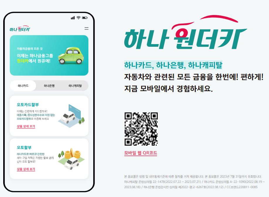 하나원더카 자동차 대출