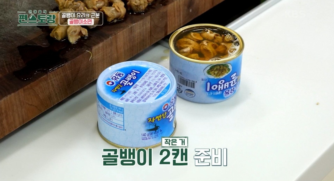 류수영 골뱅이무침