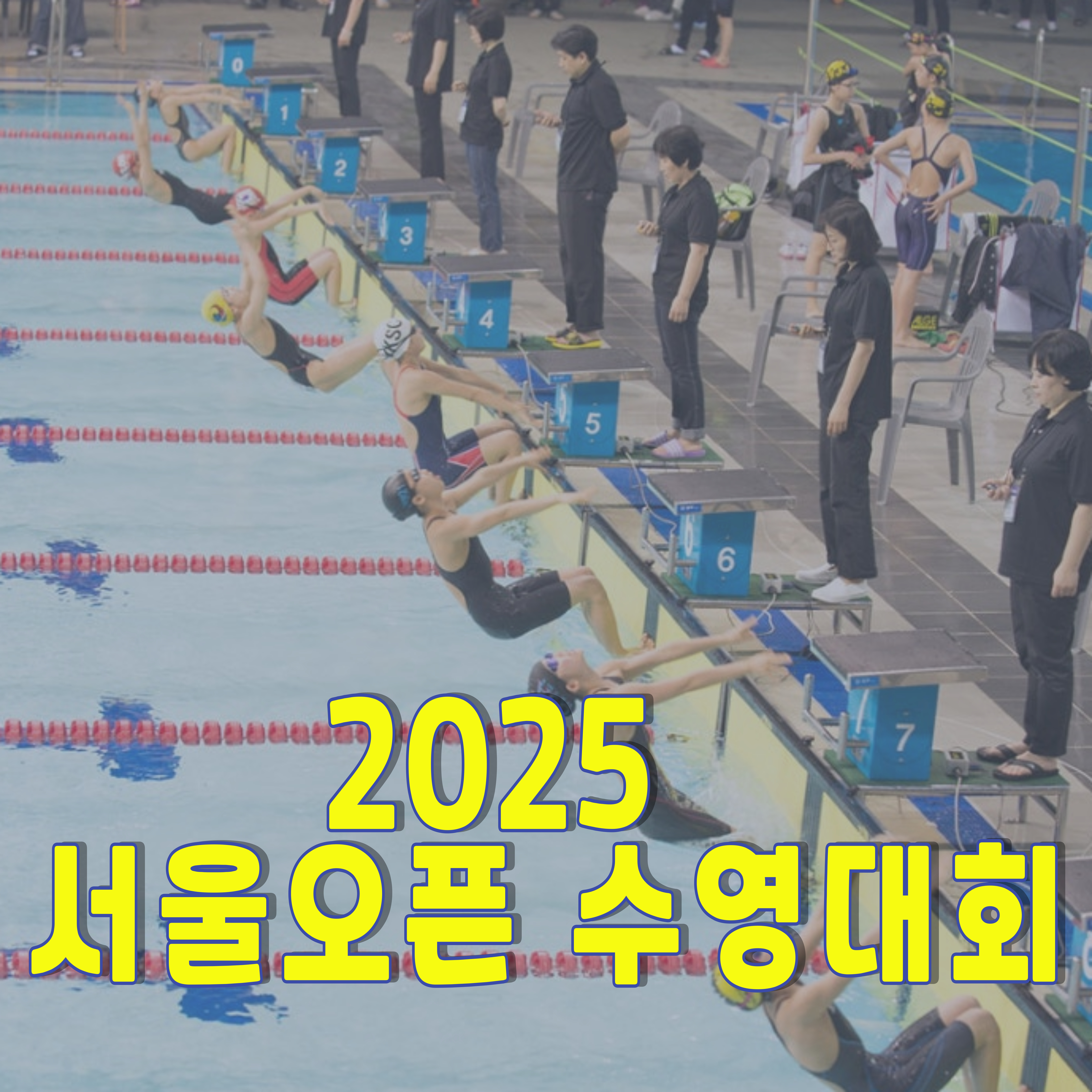 2025-서울오픈