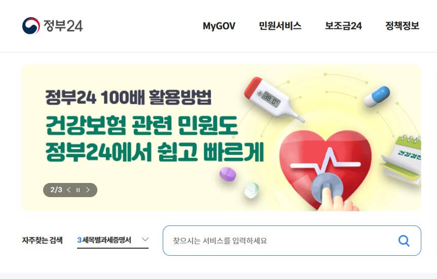 추석 명절 위로금 신청방법