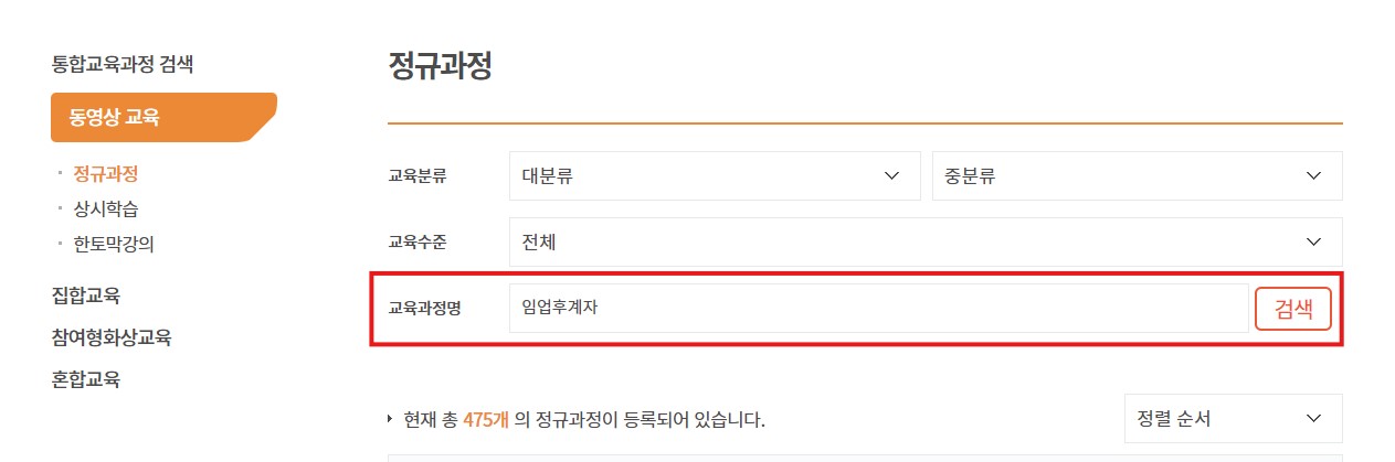 임업후계자 온라인 교육 이수 방법 신청 사이트