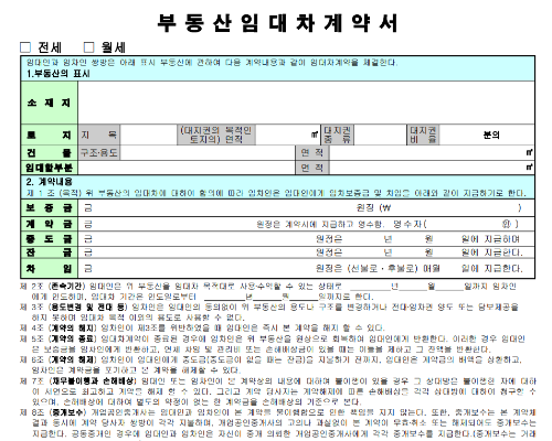 부동산임대차 계약서