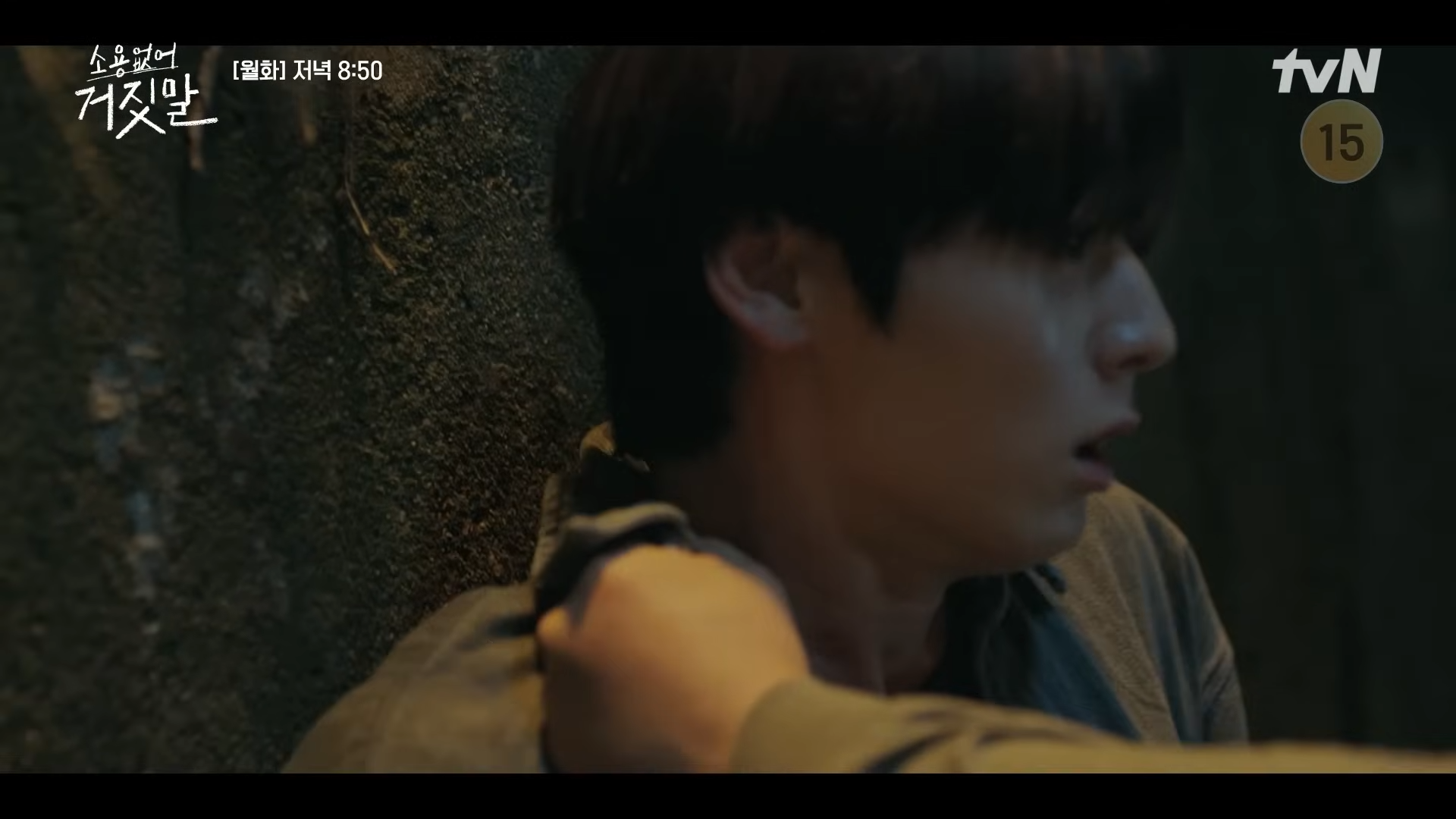 소용없어 거짓말 8회 9회