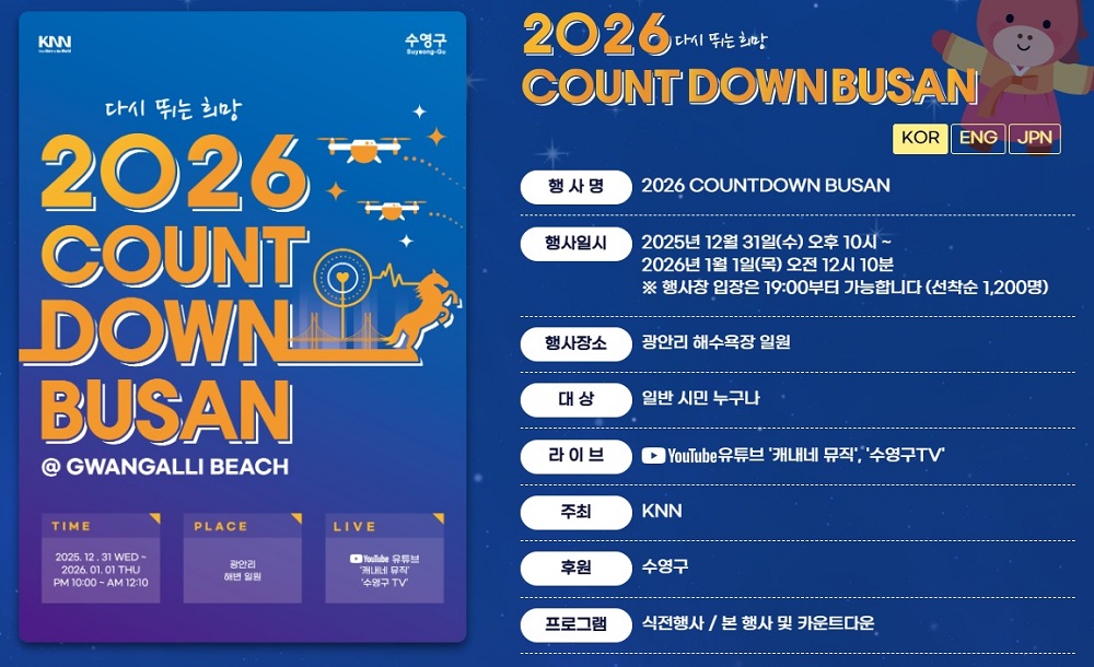 광안리 카운트다운 부산 행사