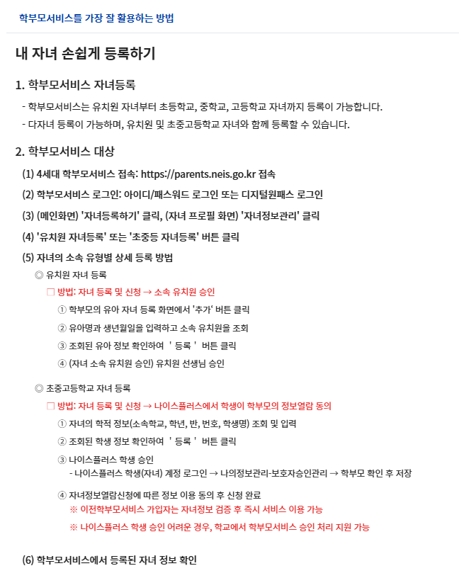 나이스 대국민 학부모 서비스 자녀등록 간단하게 끝내기