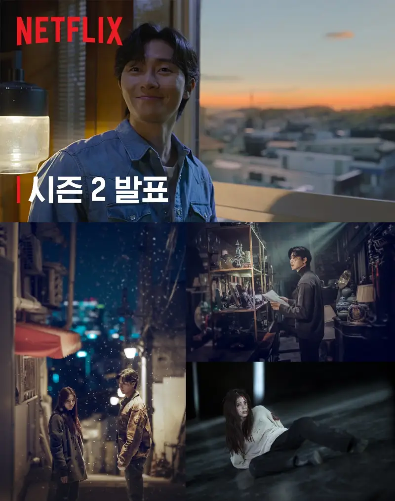 경성크리처 시즌 2