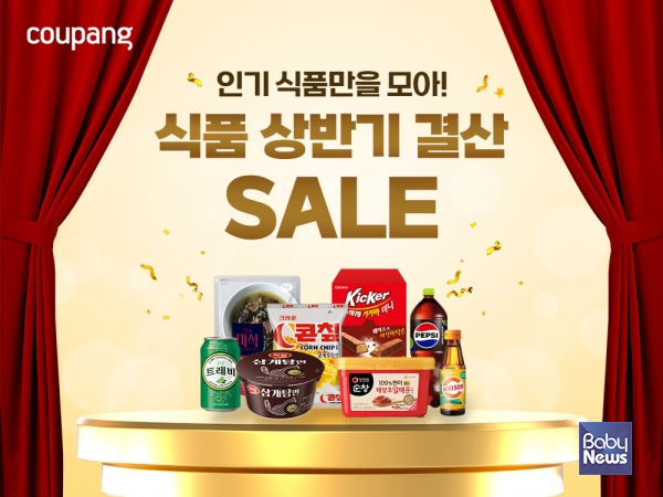 쿠팡세일
