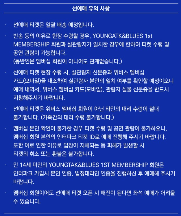 2024 영탁 앙코르 콘서트 선예매하기