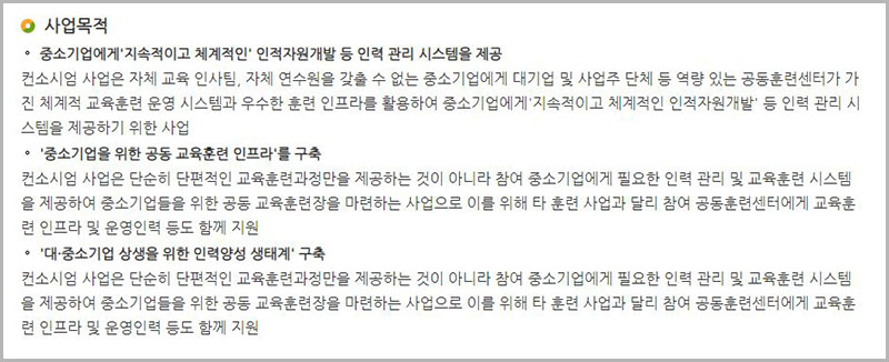 컨소시엄교육사업 목적