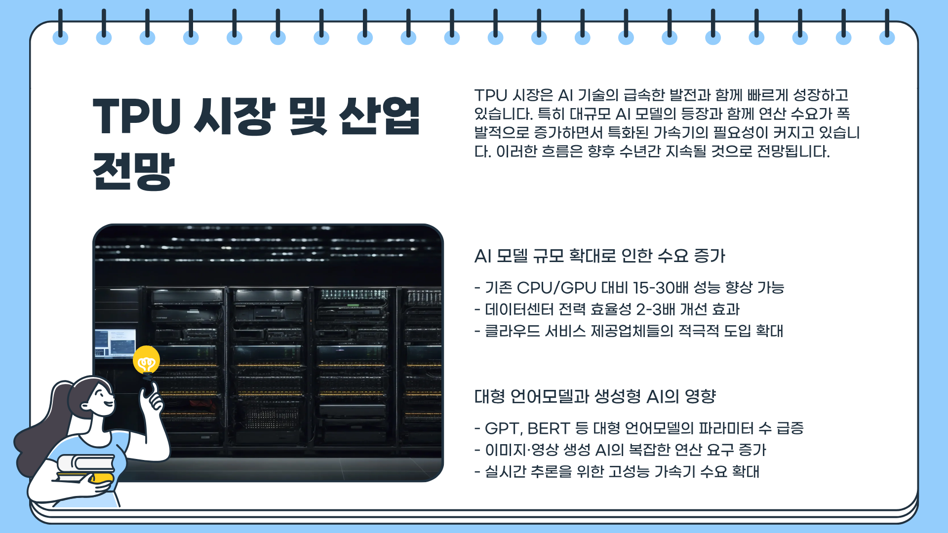 TPU란? TPU 관련주&amp;#44; TPU 전망 : 지금이 바로 TPU 혁명의 시작인가?