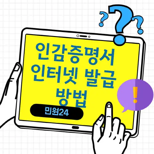 인감증명서 인터넷 발급