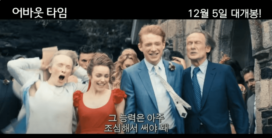 어바웃 타임 줄거리, 평점, 후기, 시간 여행의 진수