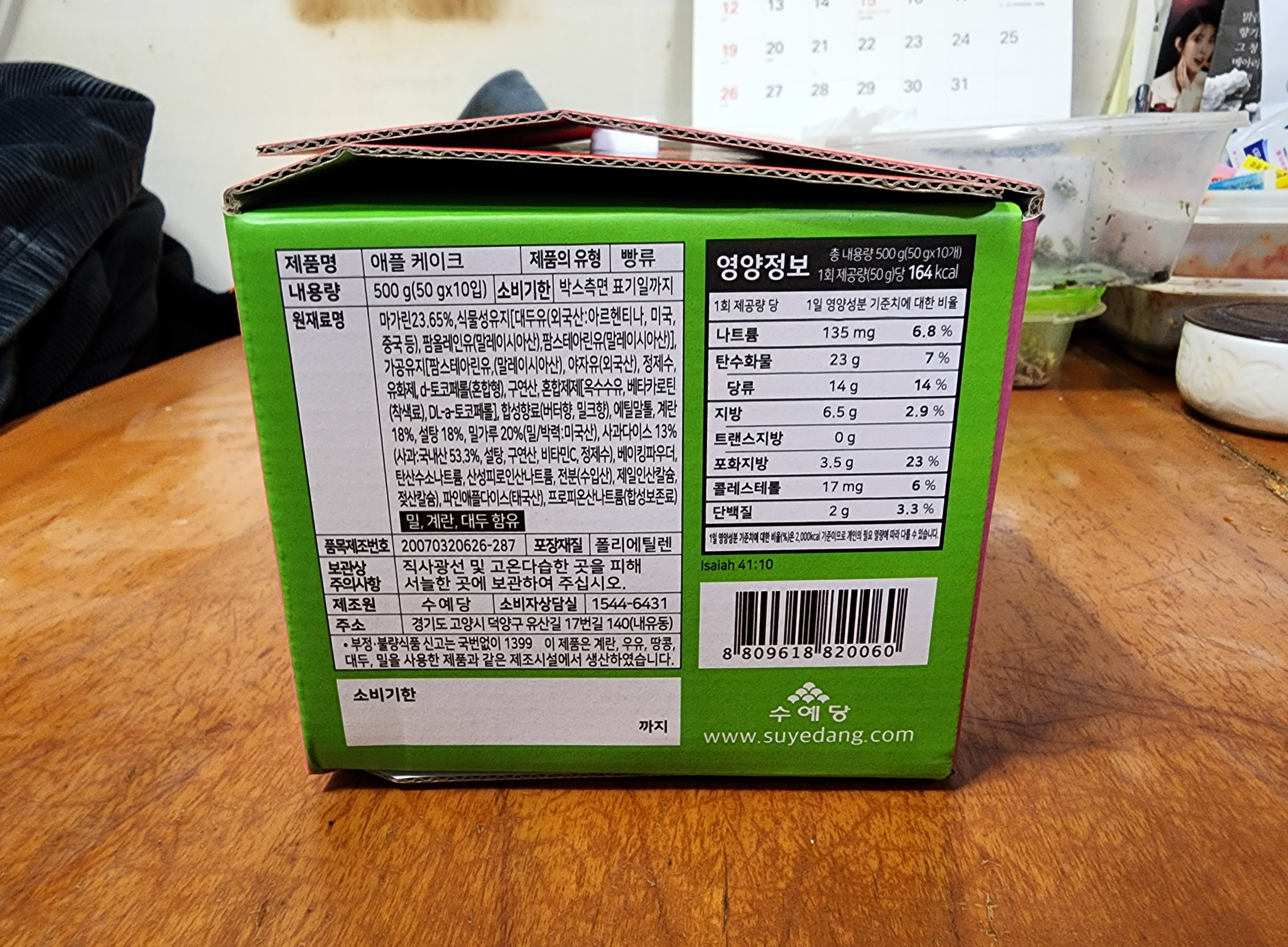 수예당_애플케이크