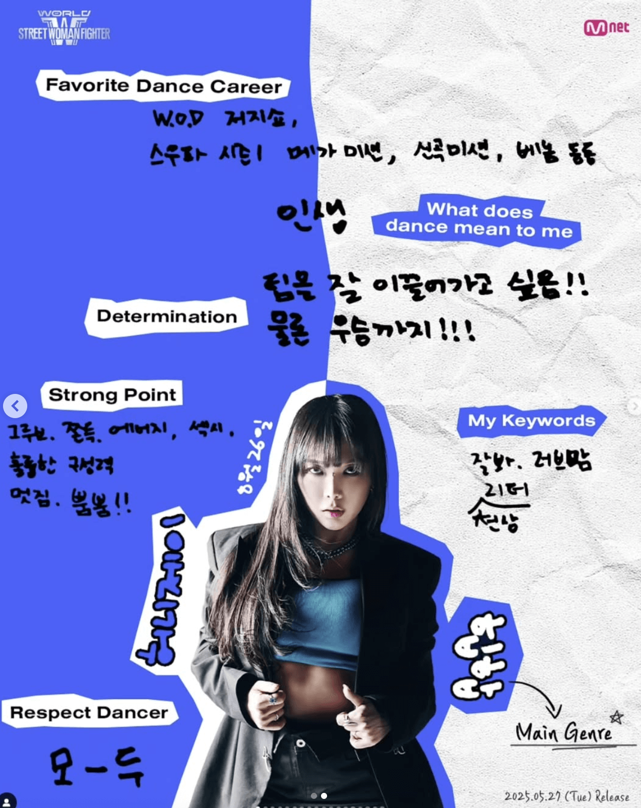 월드 오브 스우파 심사위원 팀원