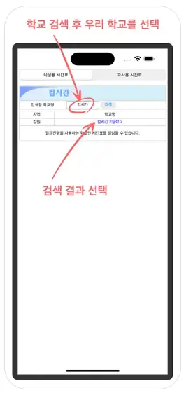 컴시간 알리미 앱