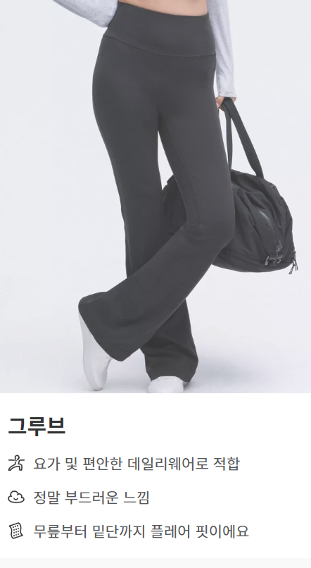 룰루레몬 레깅스 - 그루브