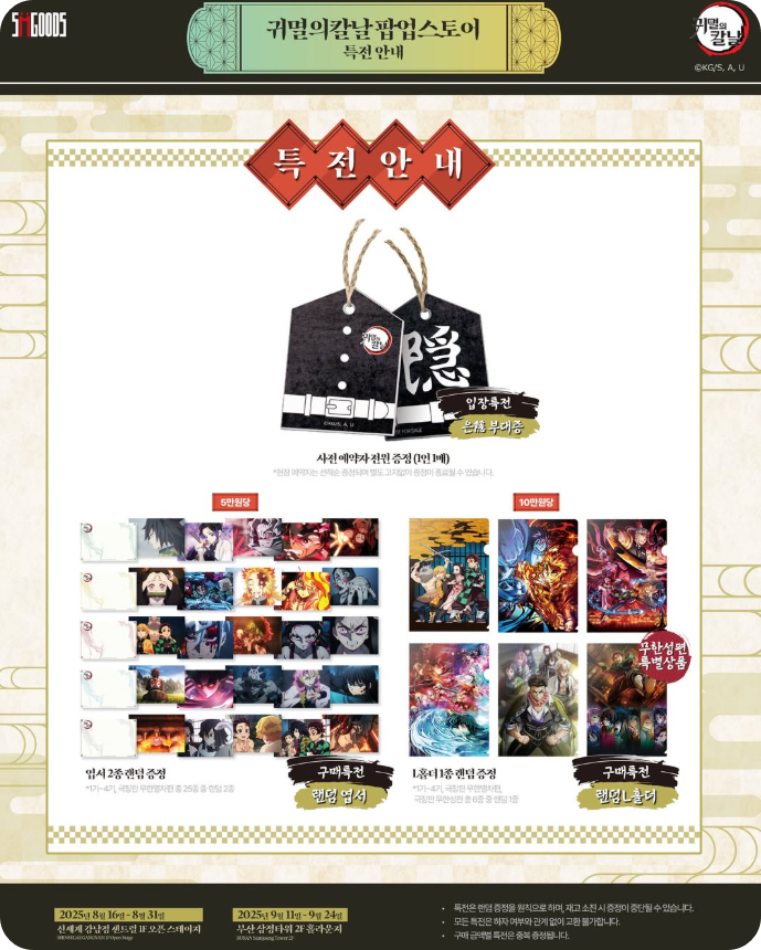 귀멸의 칼날 팝업스토어