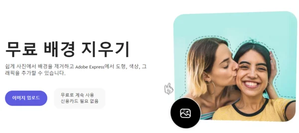 무료 누끼따기 사이트