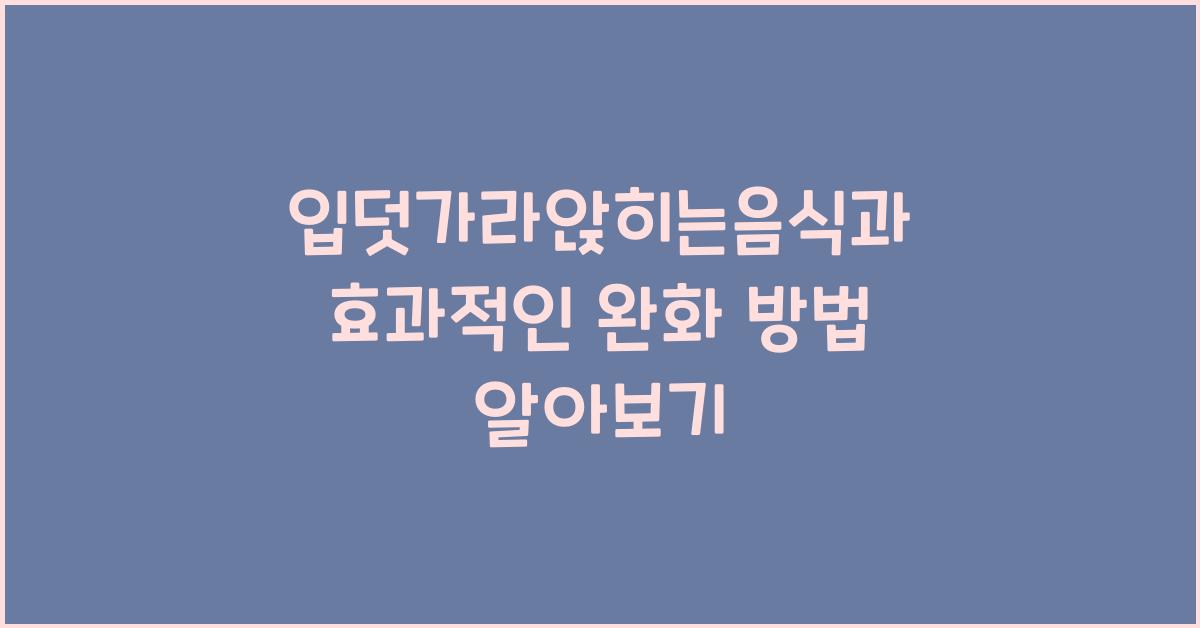입덧가라앉히는음식