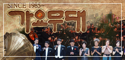 가요무대 1873회 11월 11일 무대 정보 및 선곡리스트