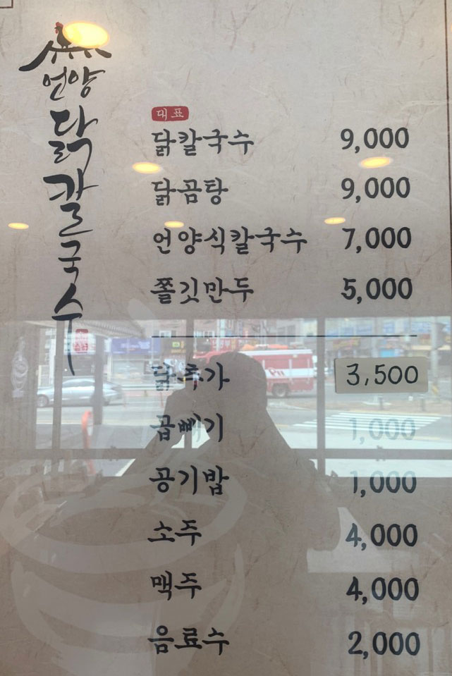 부산-기장-맛집-언양닭칼국수-메뉴