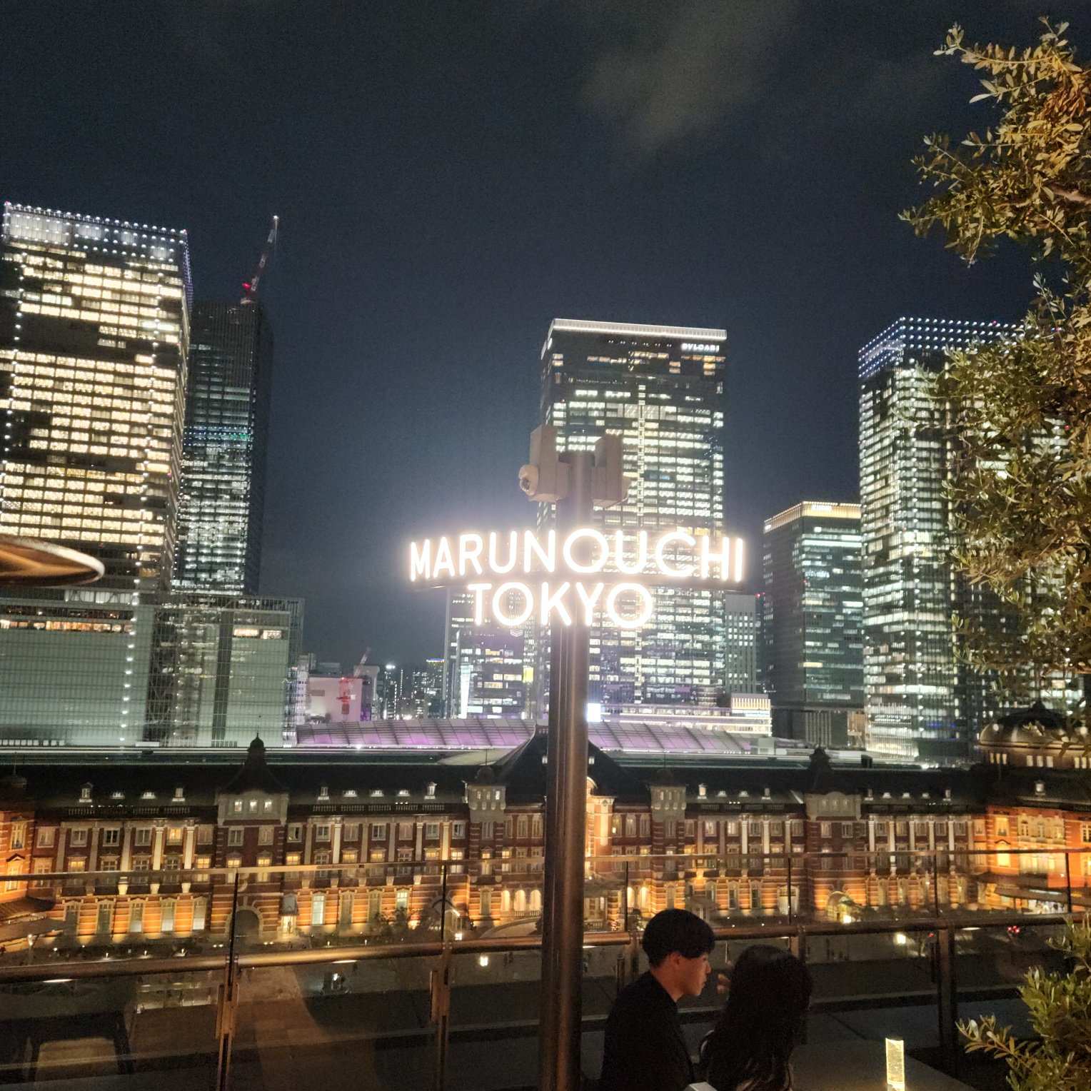 신마루노우치 테라스 관련 사진