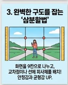 인생샷 꿀팁