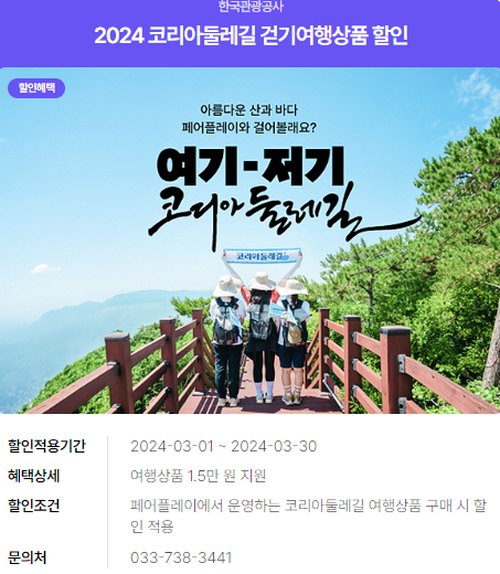 2024년 여행가는 달. 할인정보, 예약방법, 추천여행지