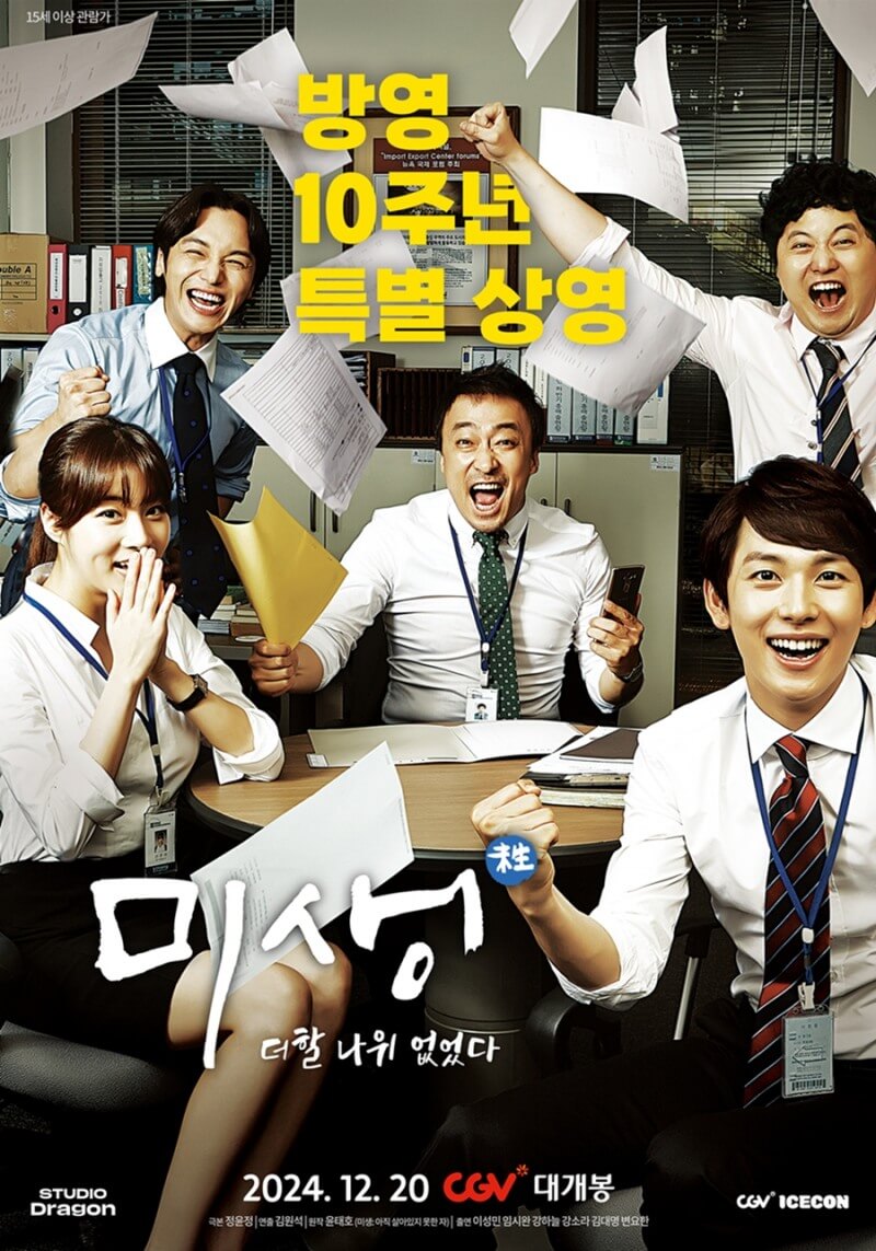 미생: 더할 나위 없었다