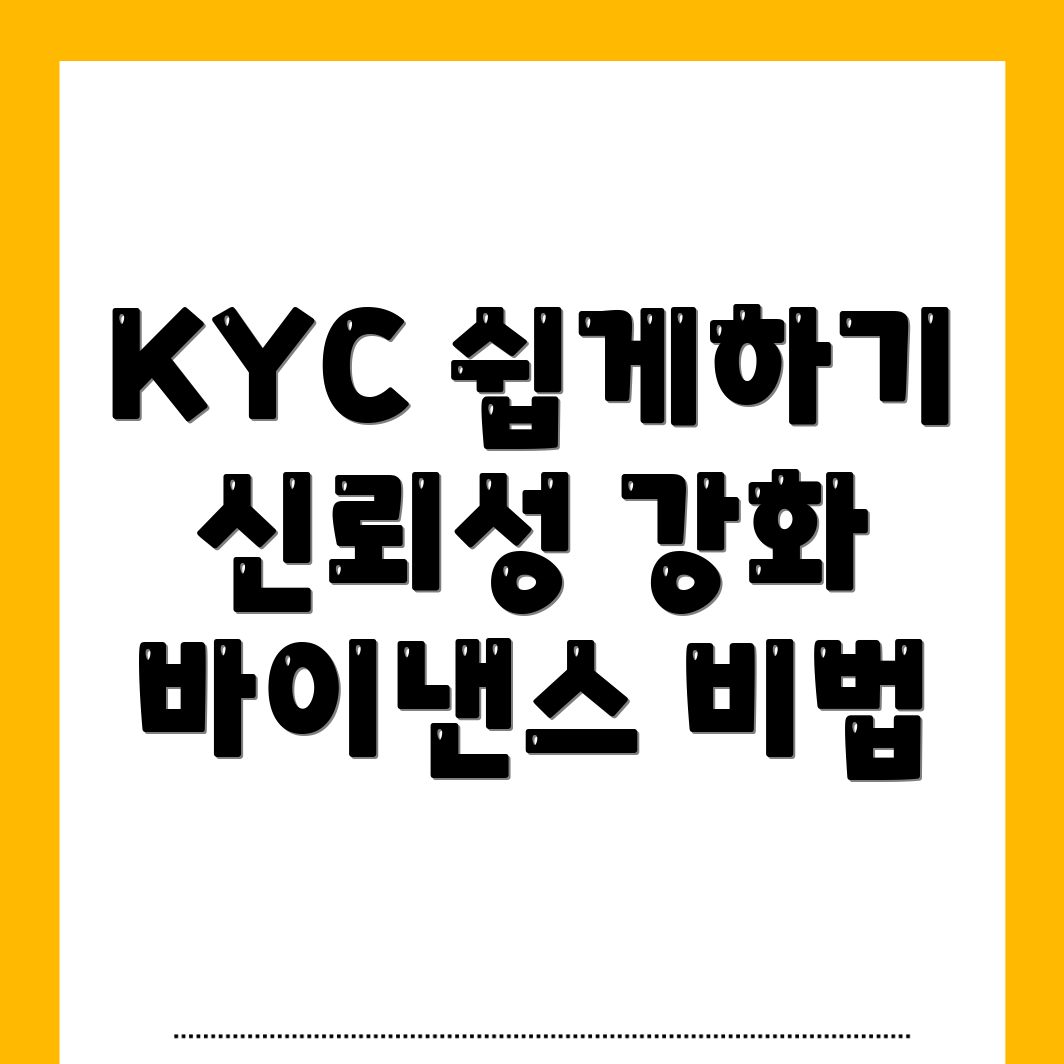 KYC 신원인증