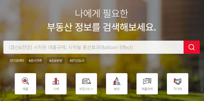 부동산114-바로가기-실거래가-조회하기