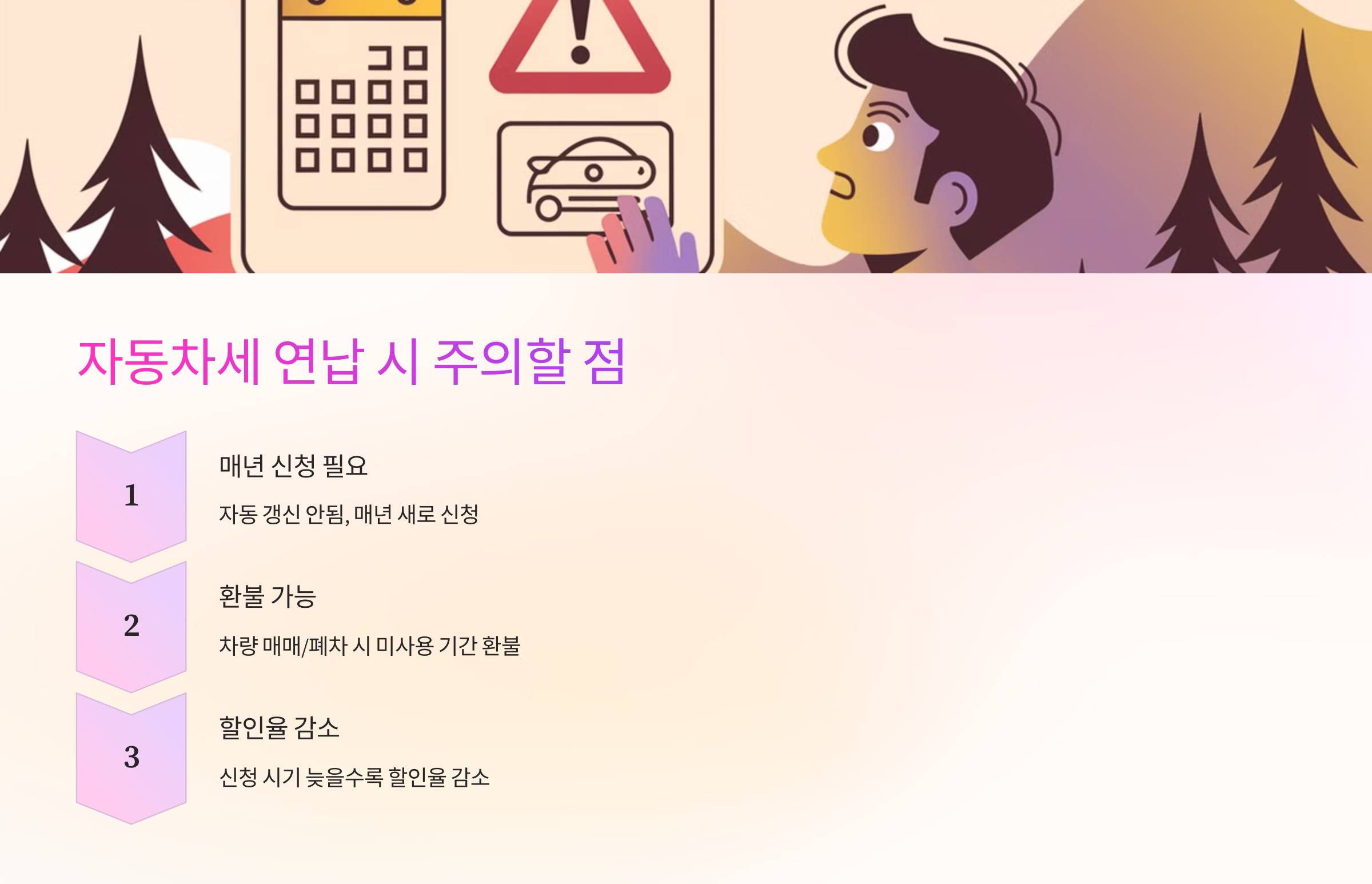⚠️ 자동차세 연납 시 주의할 점