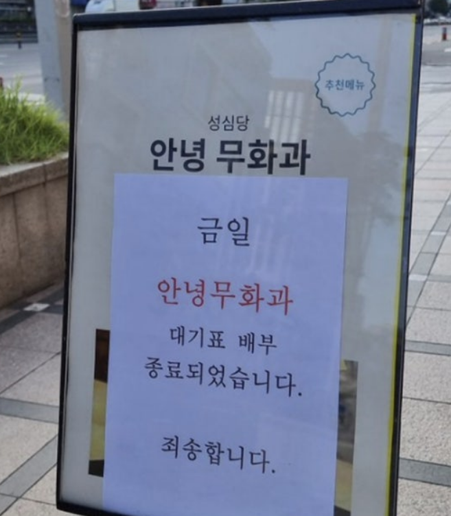 성심당 인기폭발 안녕 무화과