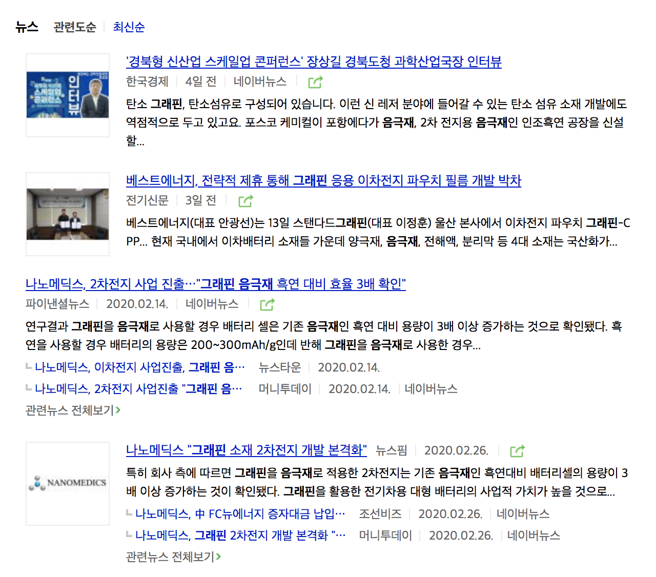 그래핀상용화문제점