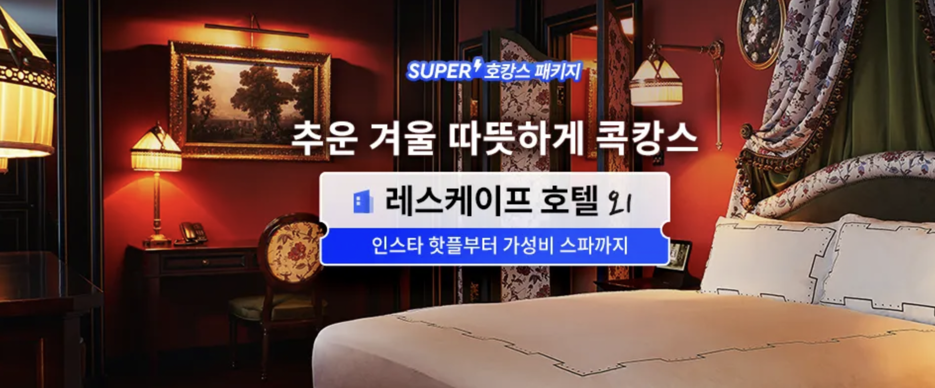신라호텔 5만원 할인쿠폰으로 280,000원 + F&B 크레딧 5만원 포함 (~02.22)