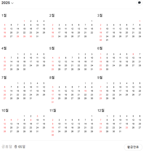 2025-공휴일