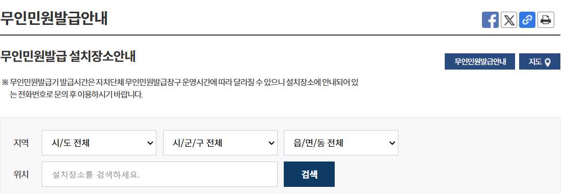 주민등록등본 무인발급기 찾는 방법