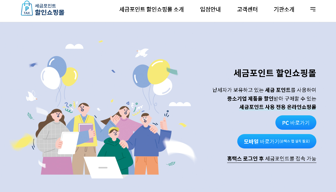 세금포인트-할인쇼핑몰