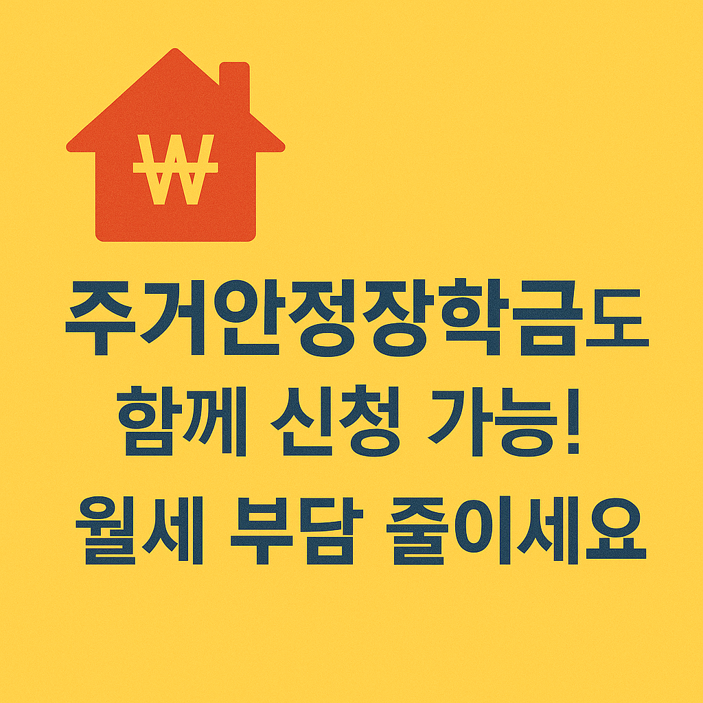 청년장학금 대학생지원 국가장학금 학자금대출 생활비지원 주거안정장학금 고등교육비 등록금지원 교육비혜택