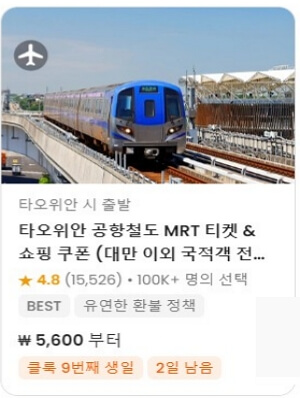 대만 타이베이 여행 필수앱 BEST 5