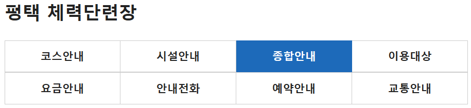 해군복지포탈 체계 평택 만포대 체력단련장 cc5