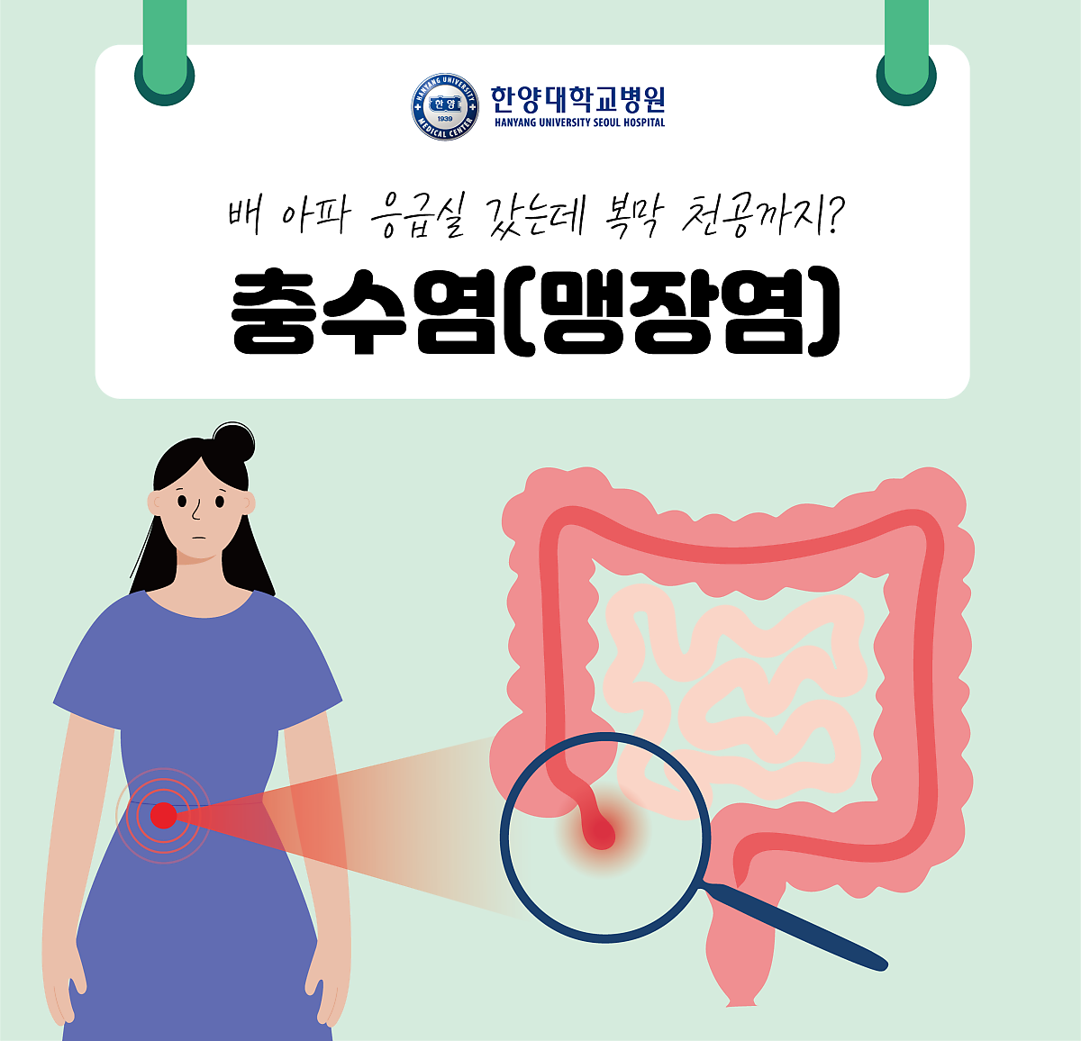 맹장 초기증상과 놓쳤을 때 위험성 ⚠️ 꼭 알아야 할 복통 신호
