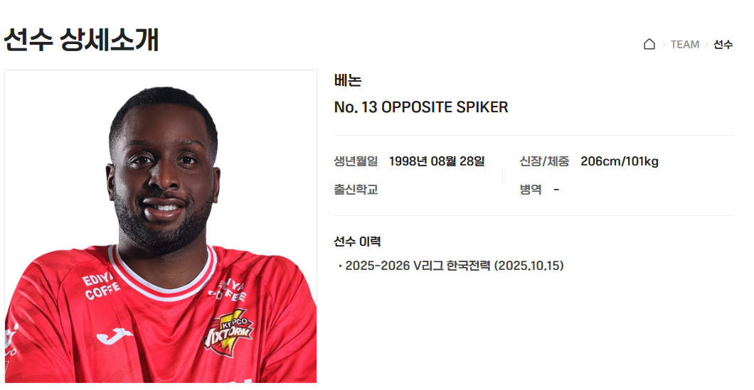 남자배구 베논