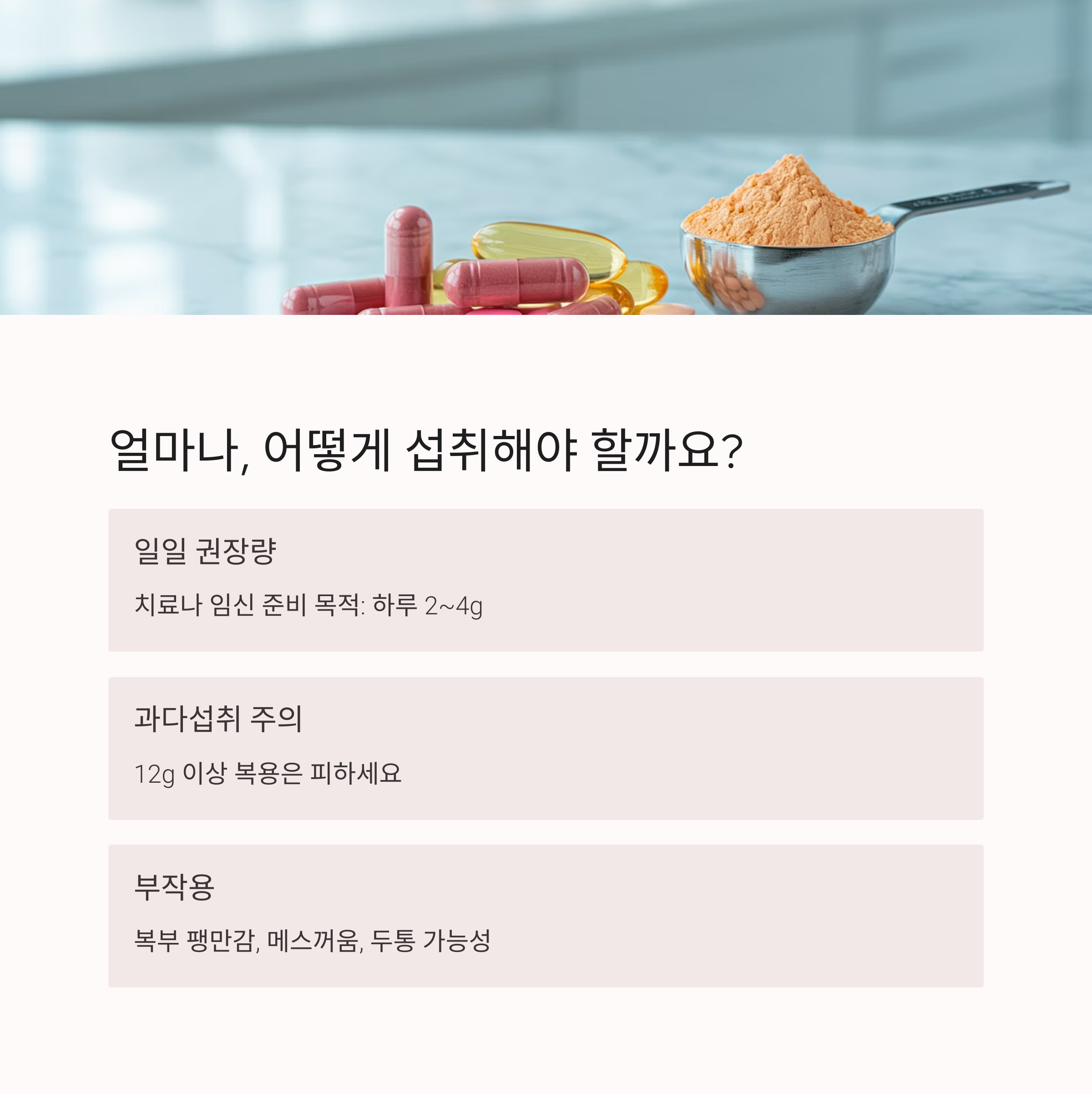 이노시톨 보충제가 캡슐, 연질캡슐, 분말 형태로 놓여 있다.