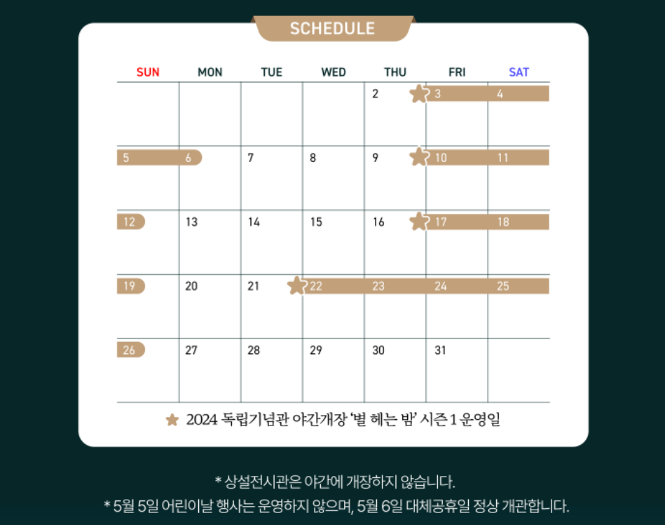 2024 독립기념관 별헤는밤 단풍나무숲길 야간개장 시즌1